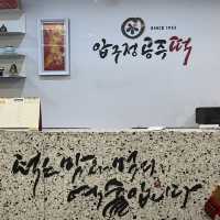 서울 3대 떡집, 압구정공주떡집