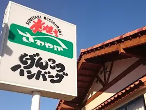 Sumiyaki Restaurant Sawayaka Kakegawa Inter