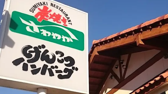 炭焼きレストランさわやか 掛川インター店