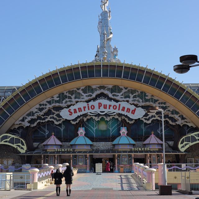 サンリオピューロランド