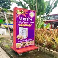 ก๋วยเตี๋ยวนายช่าง