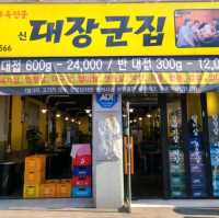 제주 연동 맛집)신대장군집 - 삼무공원근처 돼지부속구이 전문점