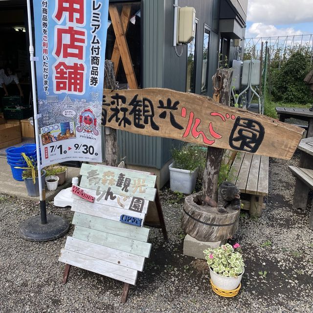 青森県 名物 りんご狩り🍎