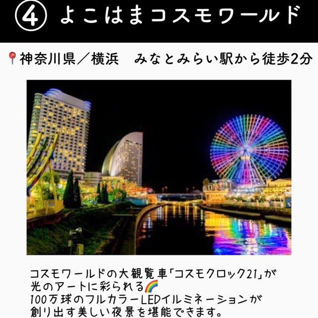 【神奈川】横浜のイルミネーション5選