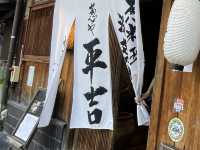 葱や平吉　高瀬川店