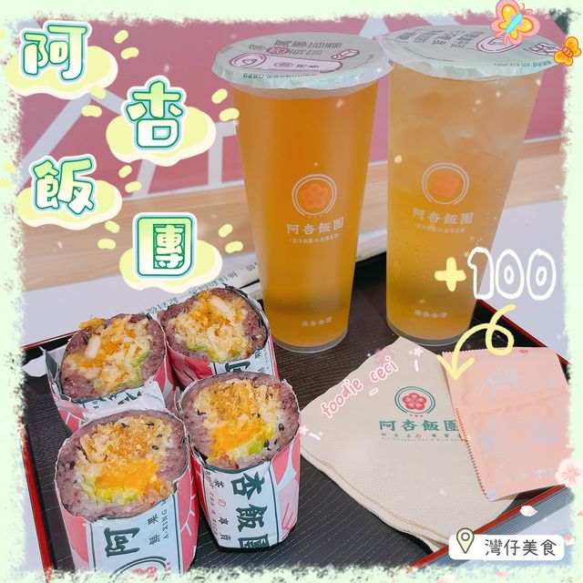 呢隻高質台灣飯團🍙
