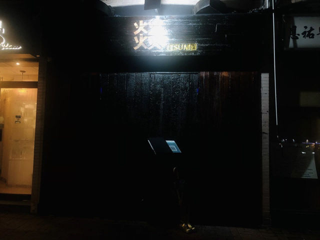 香港探店 燚（大埔）