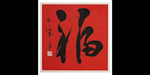 The Art of Chinese Calligraphy with Xueyi Bai, Term 1 2024 | Blue Mountains Cultural Centre