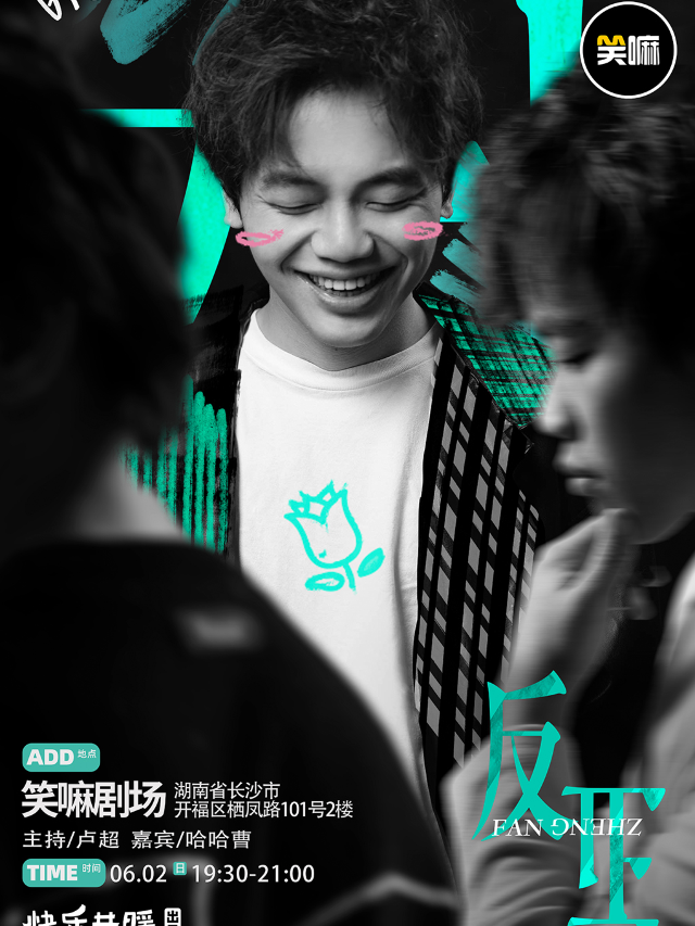 小佳單口喜劇專場《反正》丨《脱口秀大會》現場版｜曲苑雜壇 | 笑嘛劇場