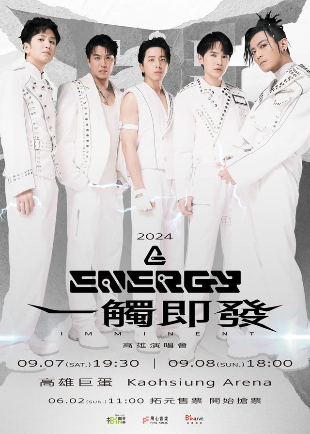 Energy高雄演唱會2024 | 高雄巨蛋