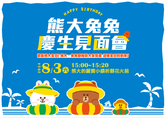 【台灣樂寶樂園】慶祝熊大生日 | 台灣樂寶樂園