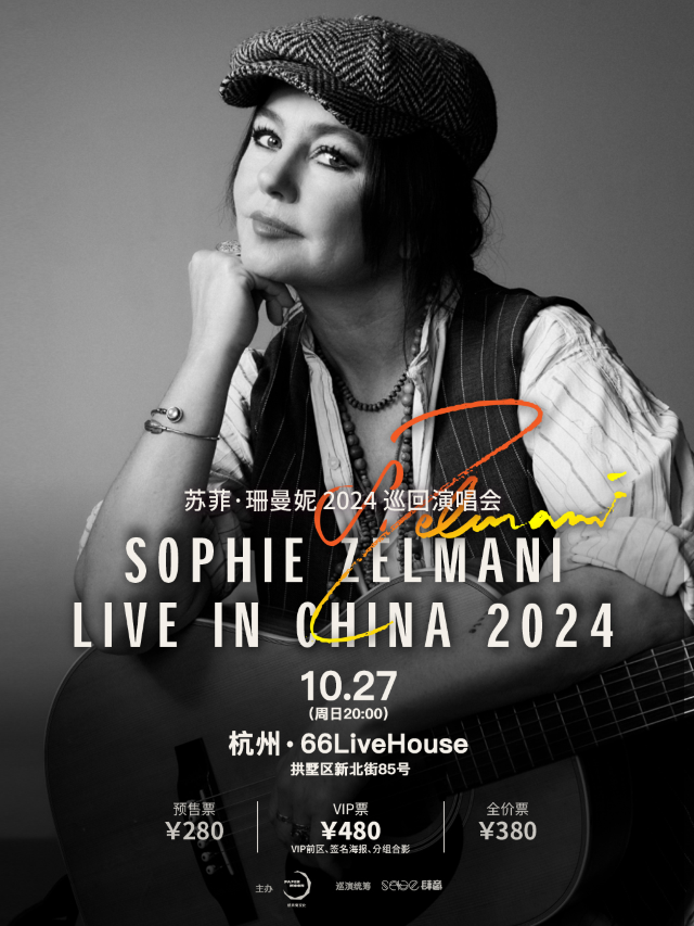 蘇菲·珊曼妮「Live in China」2024巡迴演唱會杭州站｜演唱會 | 大麥66LiveHouse杭州