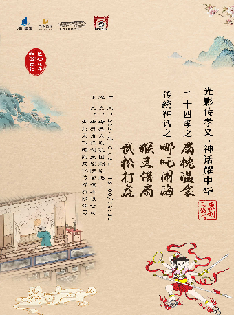 非遺國粹親子皮影戲《扇枕温衾》、《哪吒鬧海》(合）｜兒童親子 | 孝感大劇院