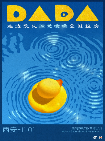 達達樂隊2024【波光凌凌】巡演·西安站｜演唱會 | 西演SPACE·創意谷展演中心·車庫LIVE