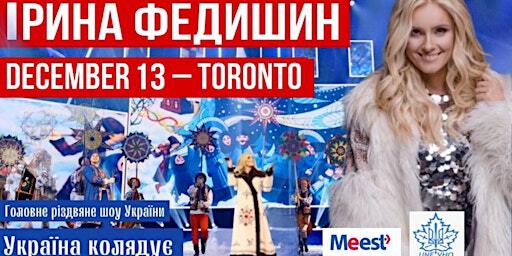 Ірина Федишин - December 13 – Toronto | 145 Evans Ave. Etobicoke, ON M8Z 5X8