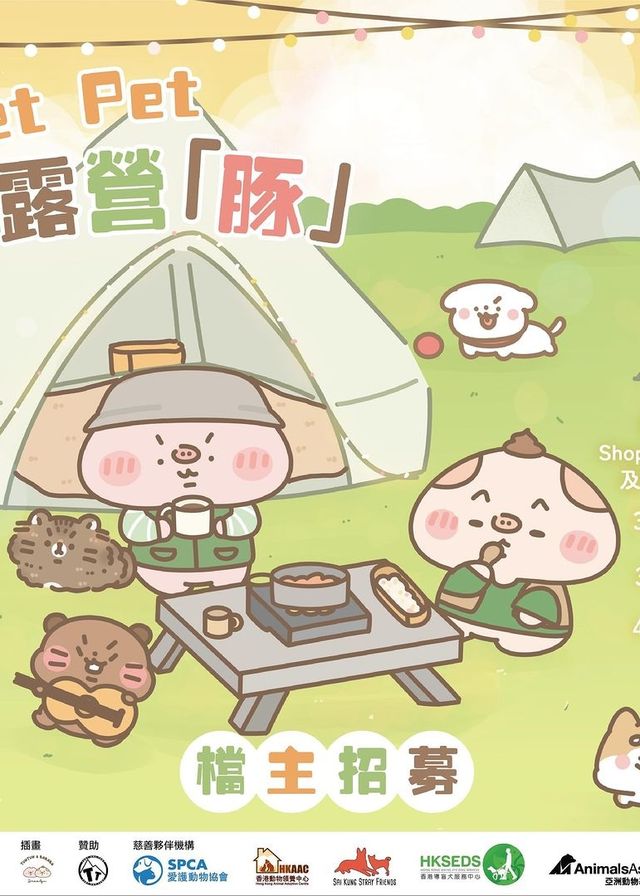 Pet Pet露營「豚」市集 | 赤柱美利樓
