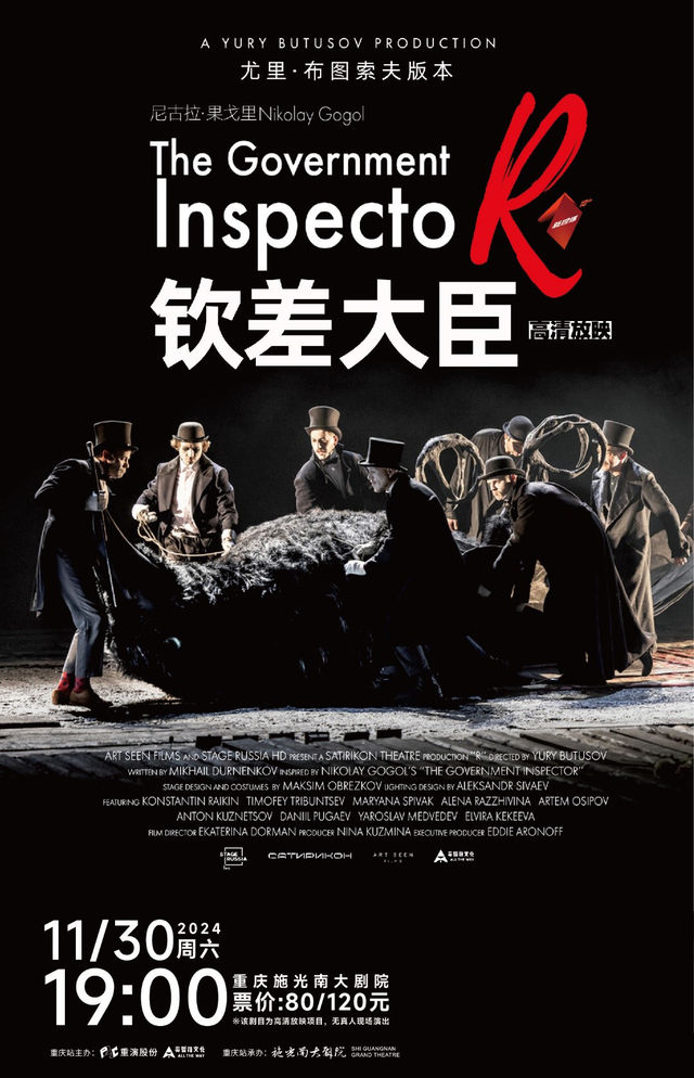 【高清放映】俄羅斯高清舞台影像《欽差大臣》｜話劇歌劇 | 施光南大劇院