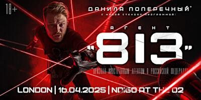 Данила Поперечный | Лондон | 16.04.2025 | Indigo at The O₂