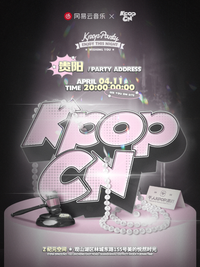 【網易雲音樂 x KPOPCN】千人KPOP派對 ·（貴陽站）｜演唱會 | Z紀元空間