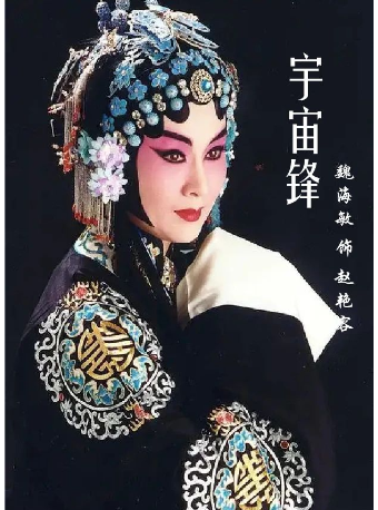 京劇《秦瓊賣馬》《宇宙鋒》｜曲苑雜壇 | 中華劇院