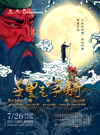 《千里走單騎》｜兒童親子 | 靖江大劇院·微劇場