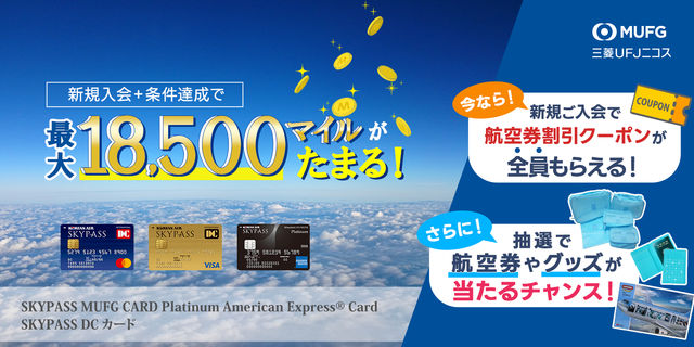 【最大18,500マイル ＋ 5%割引クーポン】大韓航空 × SKYPASSカード 入会キャンペーン開催中！ | 日本