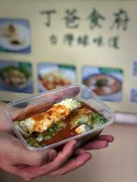彩虹嘅台灣小食店之丁爸食府