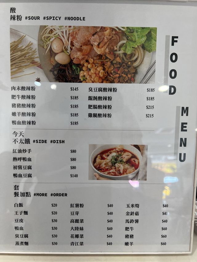 臥虎藏龍：辣得有層次，包你辣得過癮嘅酸辣粉🌶️