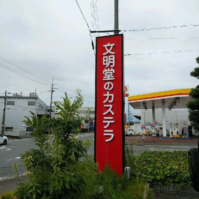 兵庫県！あの文明堂のかき氷が食べれる超穴場