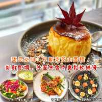 新鮮即焗的熱巴斯克芝士蛋糕