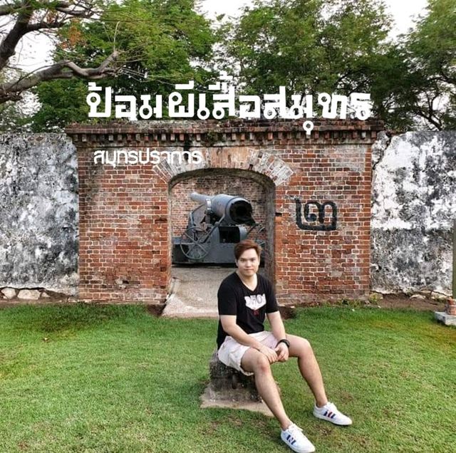 ป้อมผีเสื้อสมุทร สมุทรปราการ ⚓️🛟