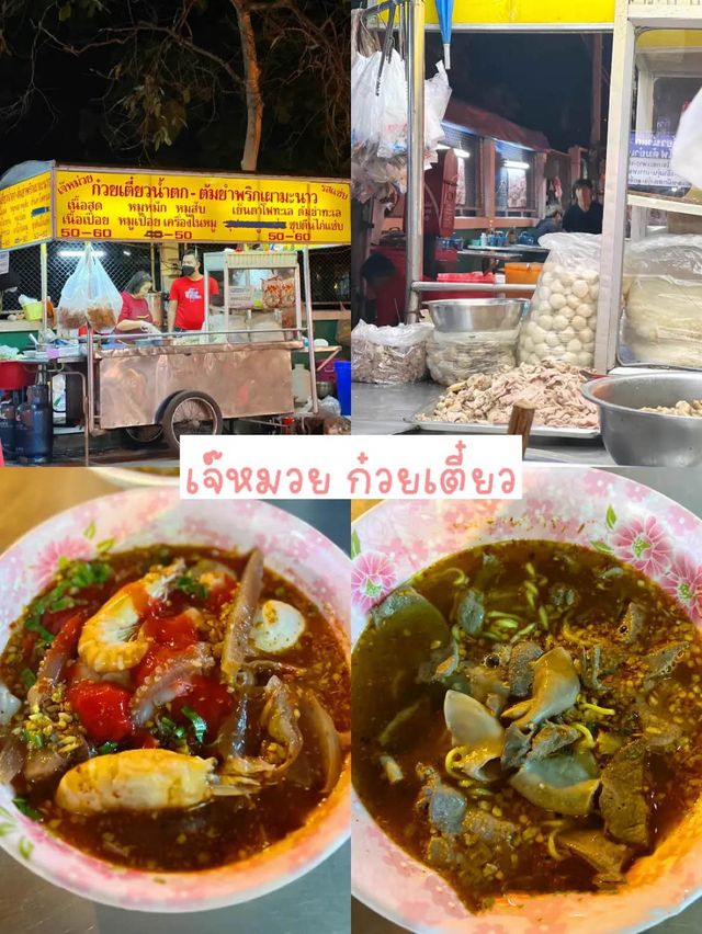 ยิ่งดึกยิ่งหิวพาตะลุยกิน 10 ร้านเด็ดย่านสันติธรรม