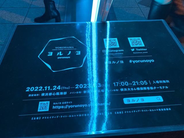 神奈川・横浜。光とアートのプログラム『ヨルノヨ体験』 