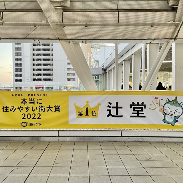 新年のテラスモール湘南