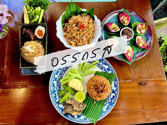 อรรถรส ร้านอาหารไทยสไตล์ชาววัง