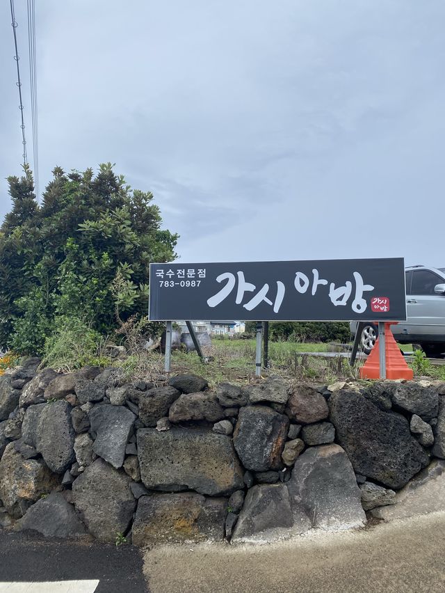 [제주 서귀포시] 성산 돔베고기국수 맛집