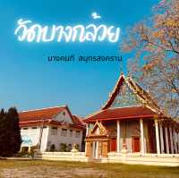 วัดโบราณริมแม่น้ำ