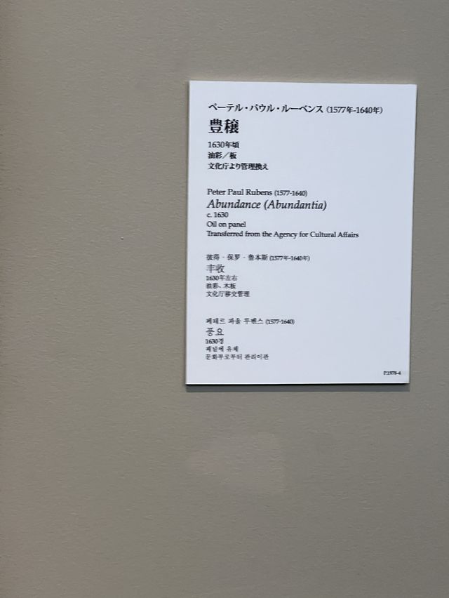 【東京】国立西洋美術館③