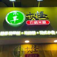 旺角推薦胡椒豬肚雞