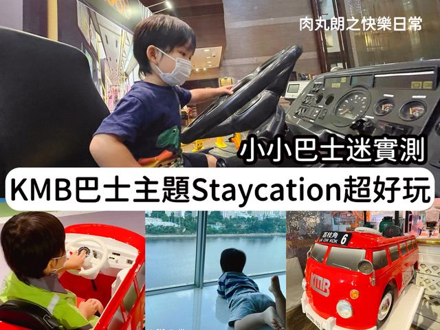 #小小巴士迷 #真人實測