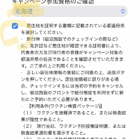 実質76円！道民割でお宿泊＆朝食を予約✨
