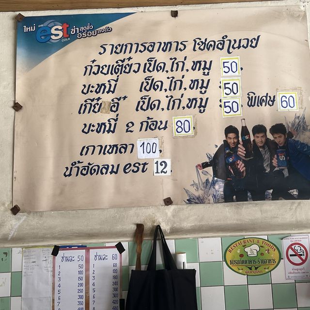 บะหมี่เป็ด ร้านอร่อยยาวนานกว่า 50 ปี