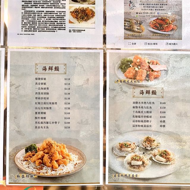 ［新容記海鮮坊］- 馳名海鮮鑊氣小炒🥰