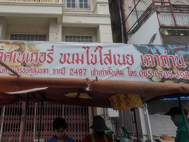 67 ปี “เลิศ เบเกอรี่” ไม่ได้มีดีแค่ชื่อ