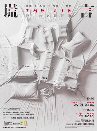 話劇《謊言》|話劇歌劇 | 茉莉花劇場