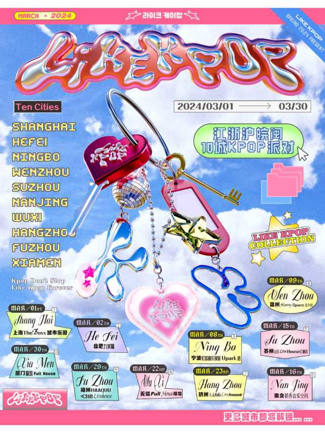 「LikeKpop」江浙滬皖閩10城Kpop派對 無錫站|演唱會 | 福館 Full House 無錫