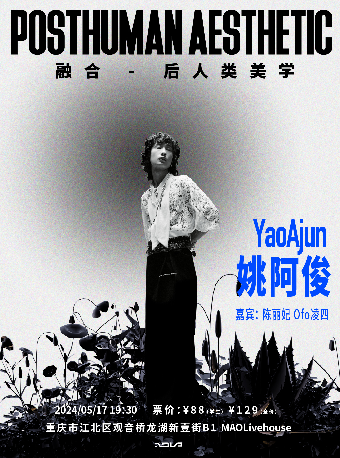姚阿俊「融合 · 後人類美學」重慶畢業專場｜演唱會 | MAO Livehouse重慶