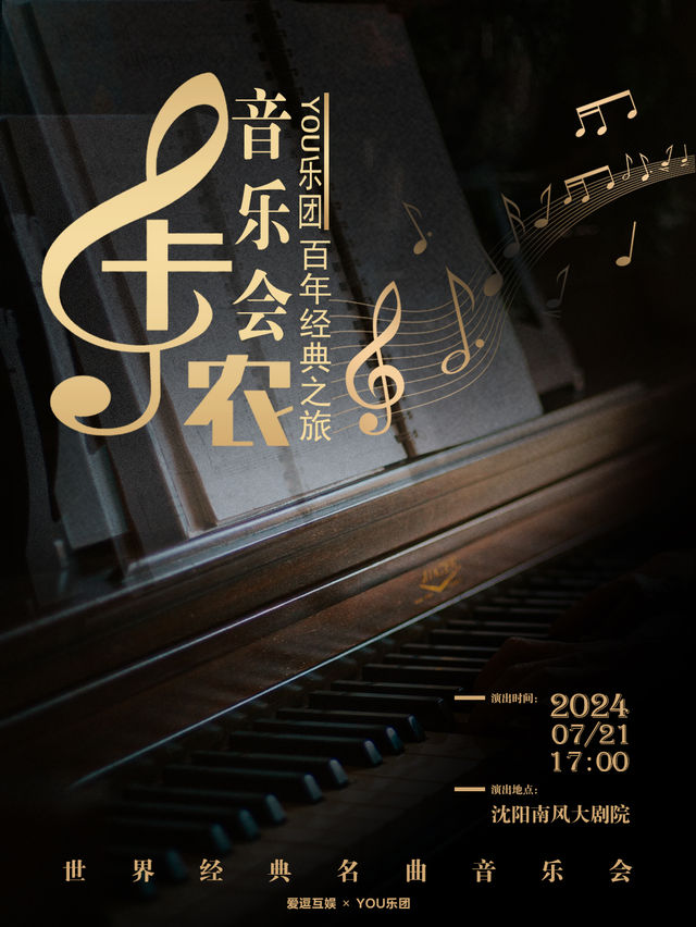 百年經典之旅音樂會《卡農》｜兒童親子 | 南風大劇院