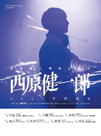 【Bad News呈現】西原健一郎 2024 巡演 武漢站｜演唱會 | VOX LIVEHOUSE 武昌店