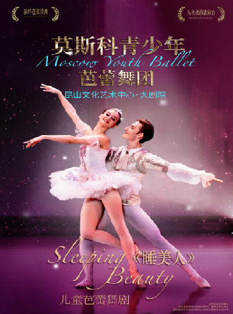 兒童芭蕾舞劇《睡美人》｜舞蹈芭蕾 | 崑山文化藝術中心-大劇場